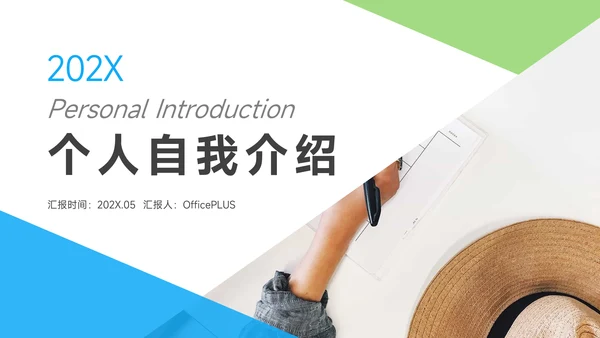 蓝绿极简几何个人自我介绍PPT模板