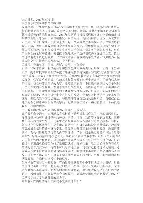 【精编】音乐本科生毕业论文.docx