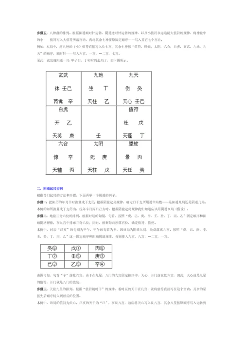 奇门遁甲基础知识入门.docx