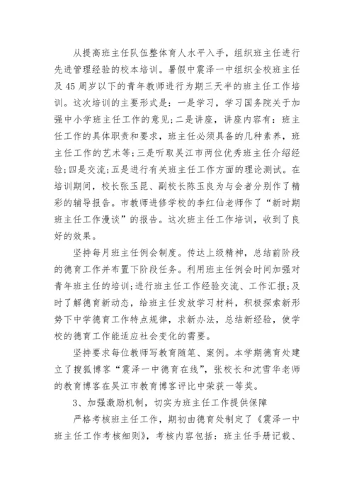2023-2024年第一学期德育工作总结.docx