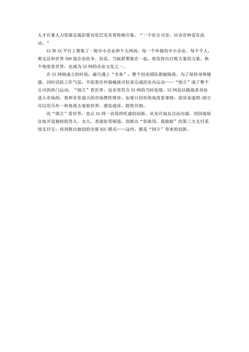 人资知识文化是企业的DNA