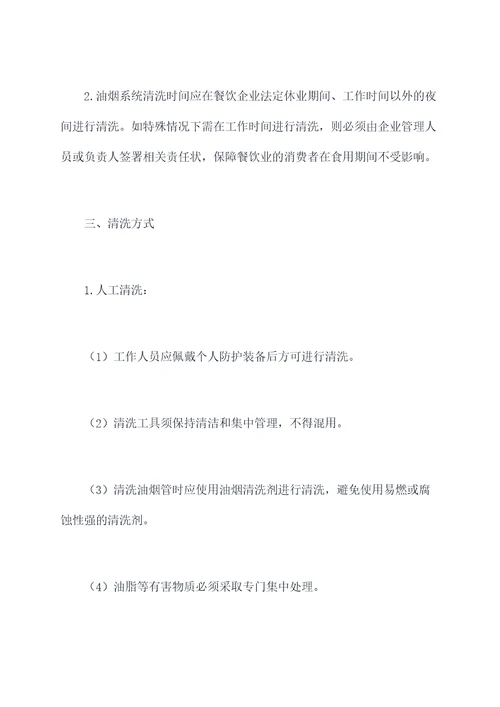 油烟系统清洗管理制度