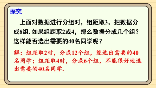 12.2.2 直方图 课件（共34张PPT）2024-2025学年度人教版数学七年级下册