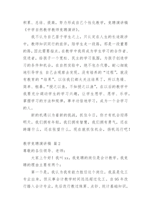 教学竞聘演讲稿_4.docx