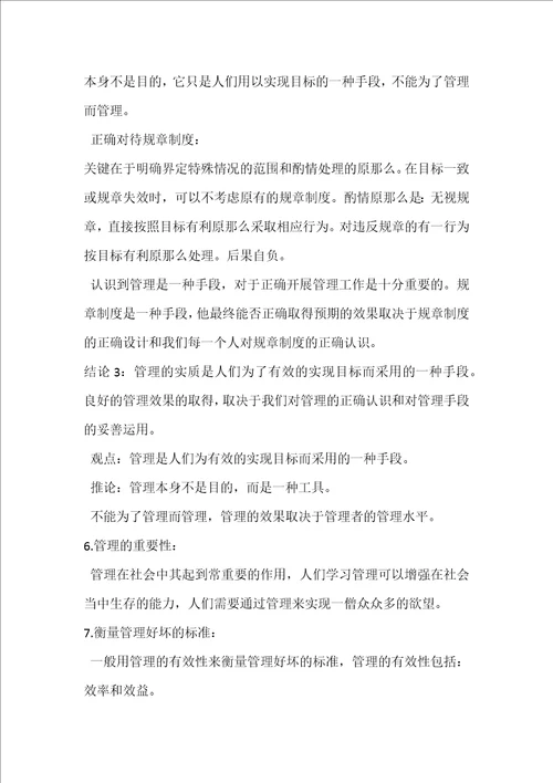 管理学总结邢以群著浙江大学出版社