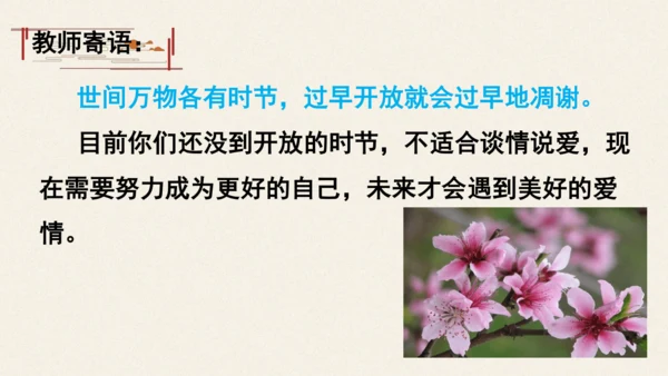 12《诗经》二首 关雎 课件