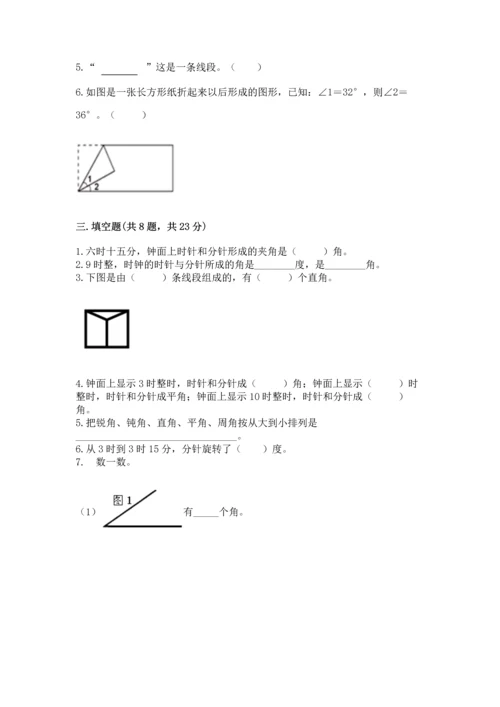 人教版四年级上册数学第三单元《角的度量》测试卷及一套完整答案.docx