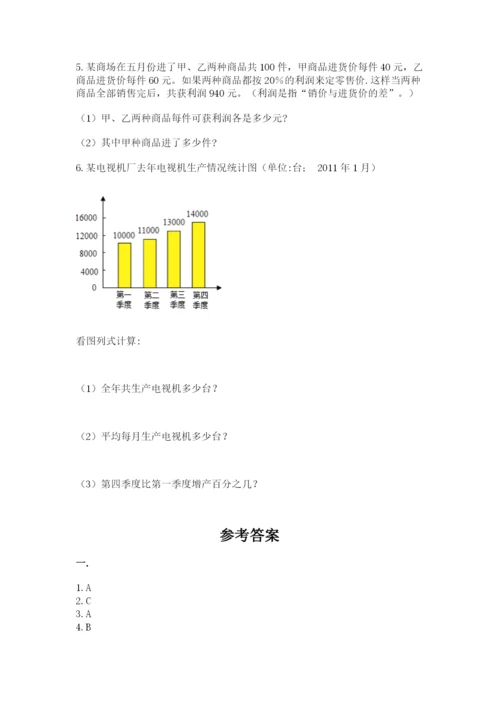 西师大版数学小升初模拟试卷含完整答案（全优）.docx