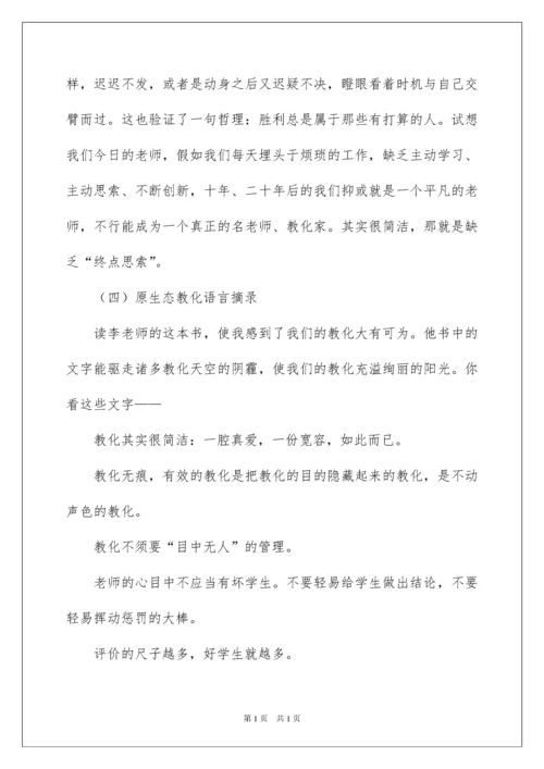 2022为了自由呼吸的教育读书心得.docx