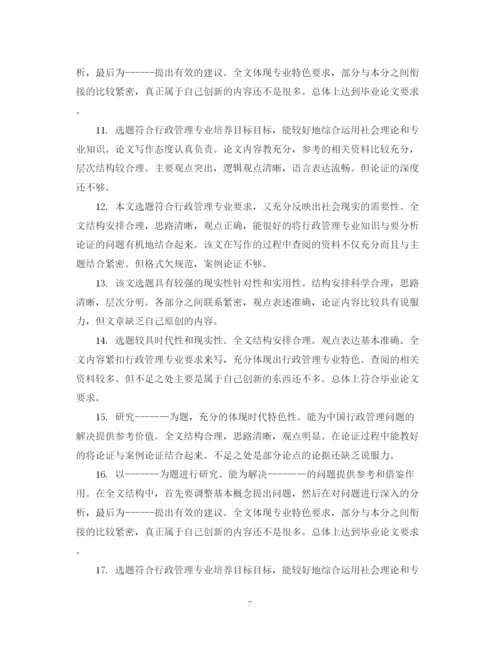 2023年导师对毕业论文评阅评语.docx
