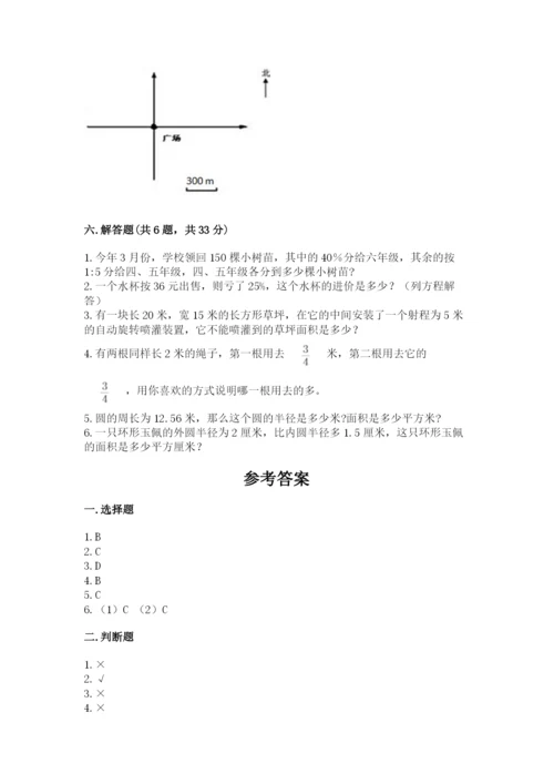 人教版六年级上册数学期末测试卷含答案【达标题】.docx