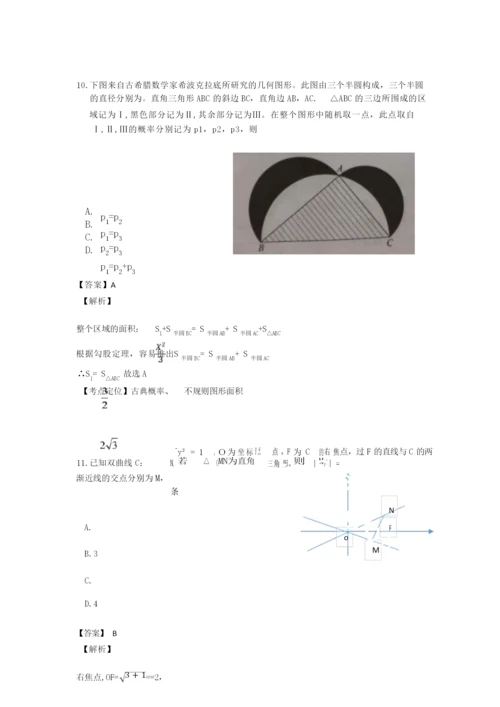 (完整版)2018年高考全国一卷理科数学答案及解析.docx