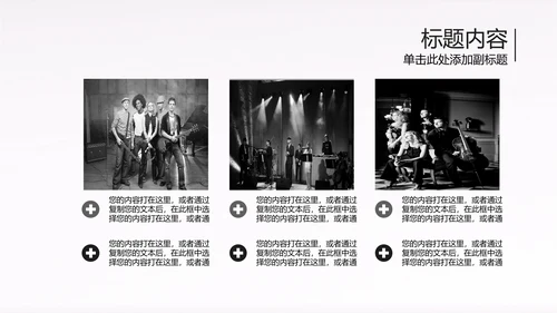 黑白开场音乐演唱会乐队ppt动态模板