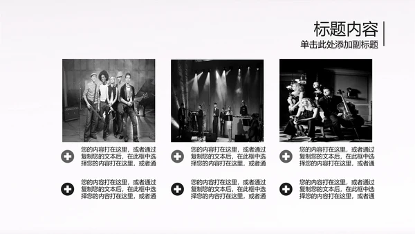 黑白开场音乐演唱会乐队ppt动态模板