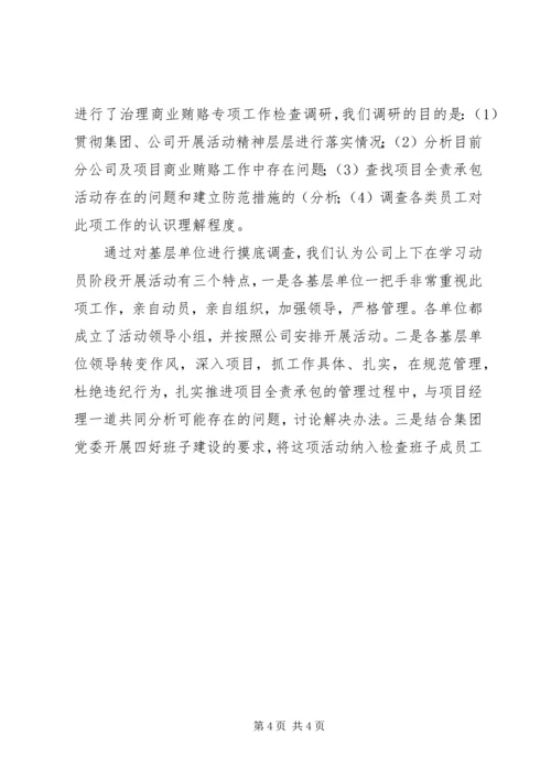 建筑公司反商业贿赂第一阶段总结及工作安排 (6).docx