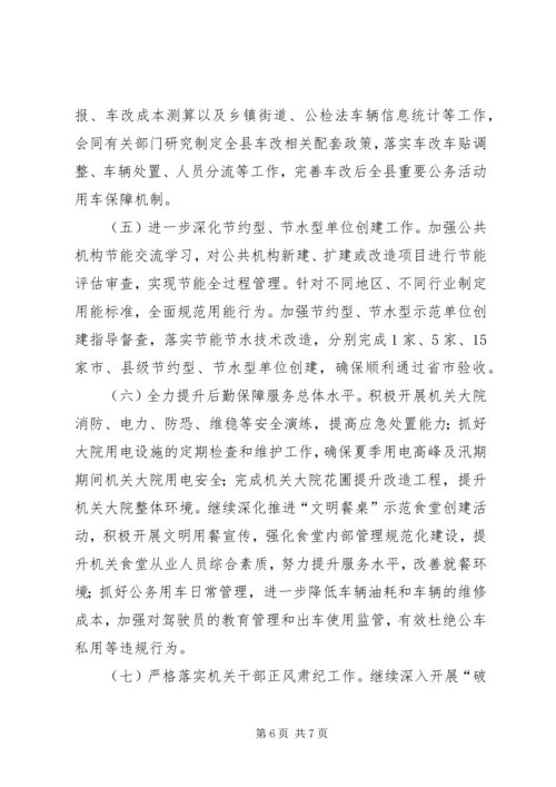乡镇机关事务局某年上半年工作总结及计划.docx