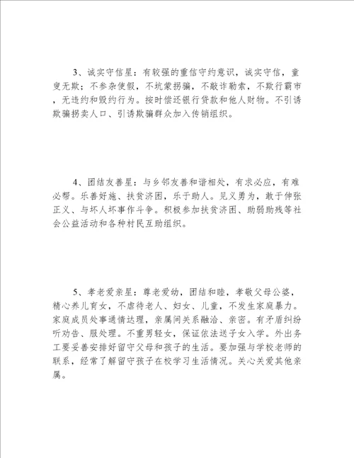 “十星级文明户”创建评选活动方案