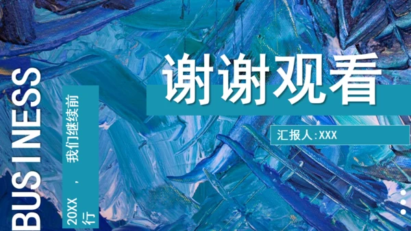 蓝色肌理风年终述职汇报通用PPT模板