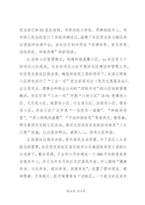 社区先进基层党组织事迹材料 (3).docx