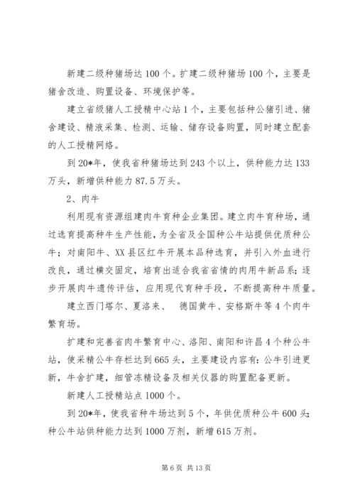 畜禽良种工程建设计划.docx