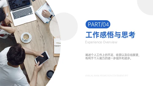 前端开发工程师年度职级晋升陈述通用PPT模板