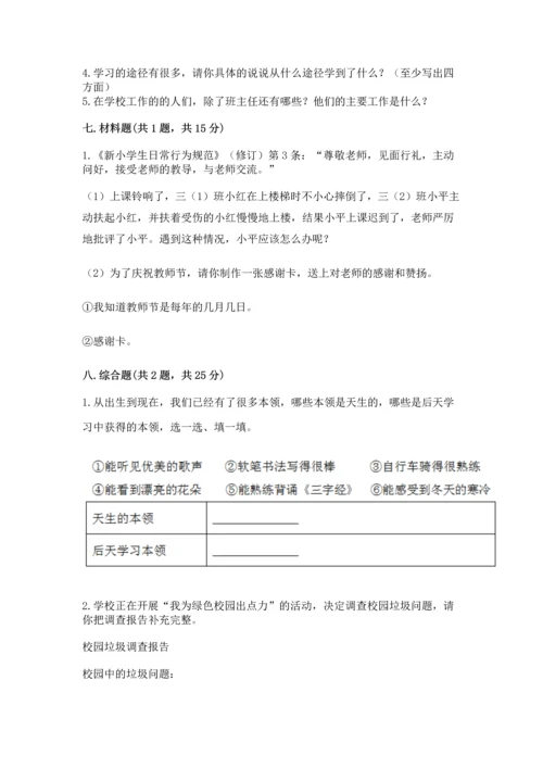 部编版三年级上册道德与法治期中测试卷（实用）.docx