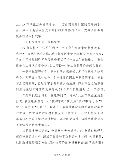 赴厦门“多规合一”先进经验的考察报告.docx