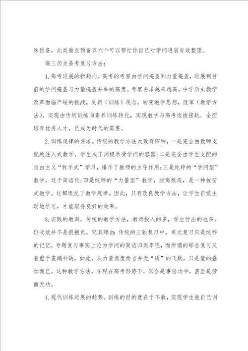 高考历史选择题题型分析