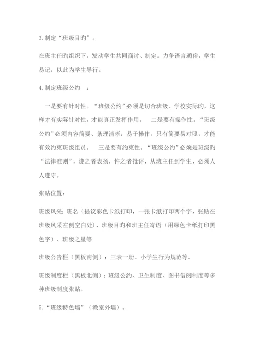 学校班级文化建设方案.docx