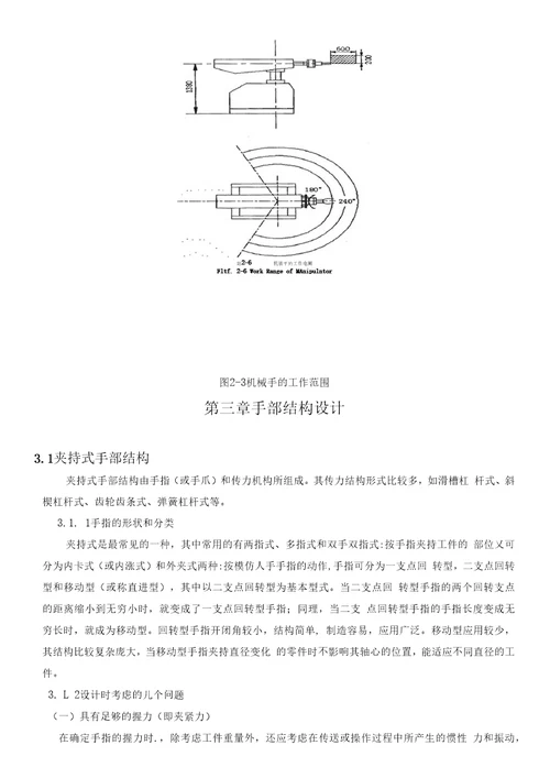 工业机械手设计说明书综述