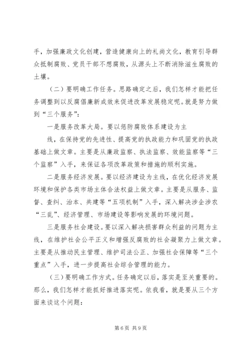 区纪委书记春节后收心会讲话.docx