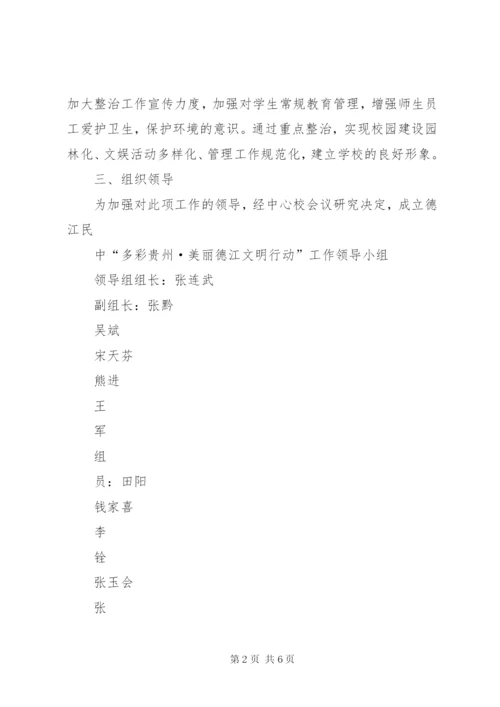 “多彩贵州桃园铜仁”文明行动实施方案.docx