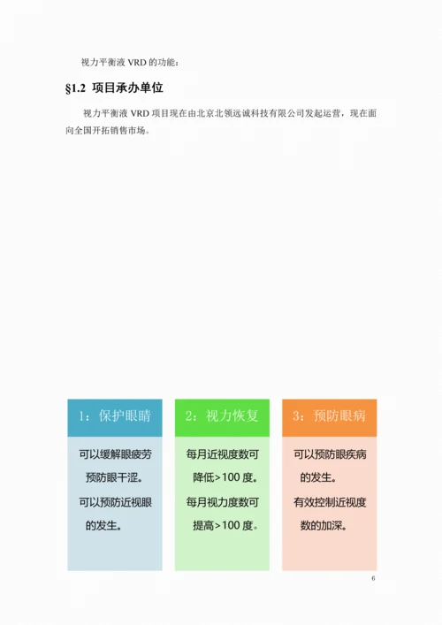 视力平衡液项目投资可行性报告.docx