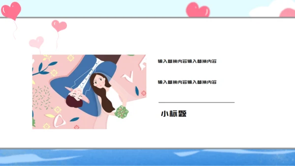 唯美浪漫我的眼里只有你通用PPT模板