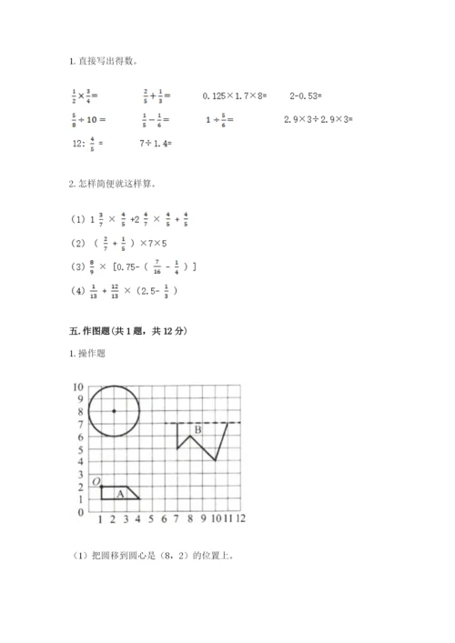 小学数学六年级上册期末测试卷带答案（突破训练）.docx