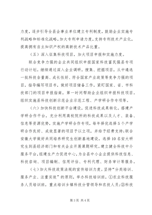 科技局新年度工作计划 (3).docx