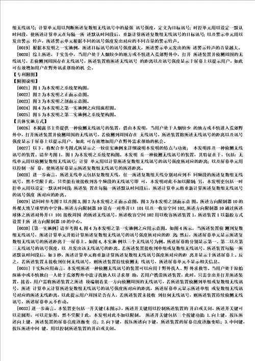 一种侦测无线讯号的装置制造方法