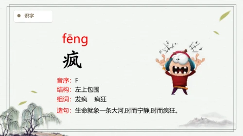 【2024秋季学期教材】语文三上 14.小狗学叫  生字识记课件