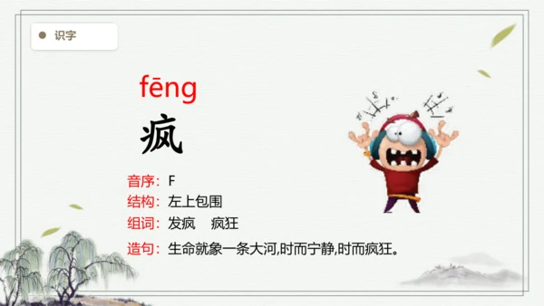 【2024秋季学期教材】语文三上 14.小狗学叫  生字识记课件