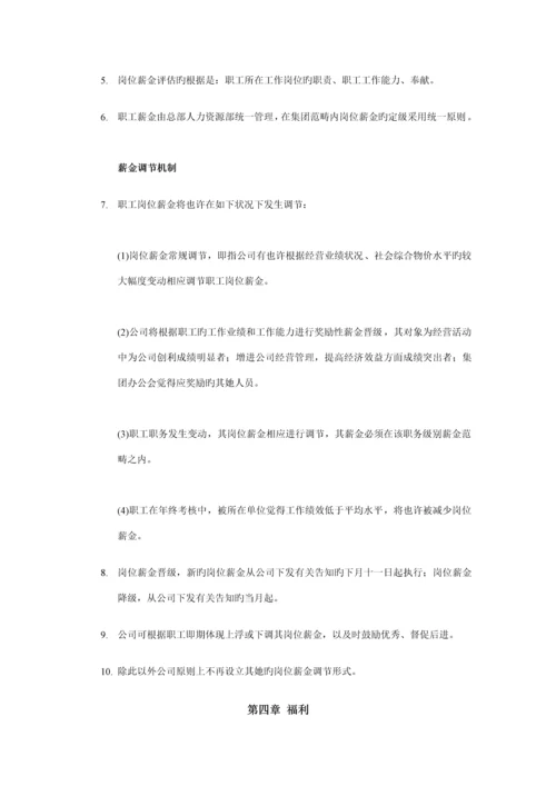 新编新版万科公司职员标准手册.docx