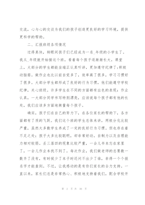 小学家长会教师个人总结5篇.docx