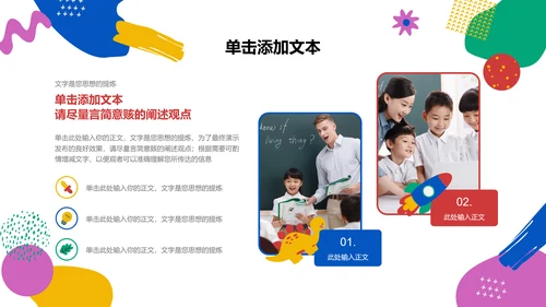 彩色可爱卡通风主题班会活动PPT演示模板