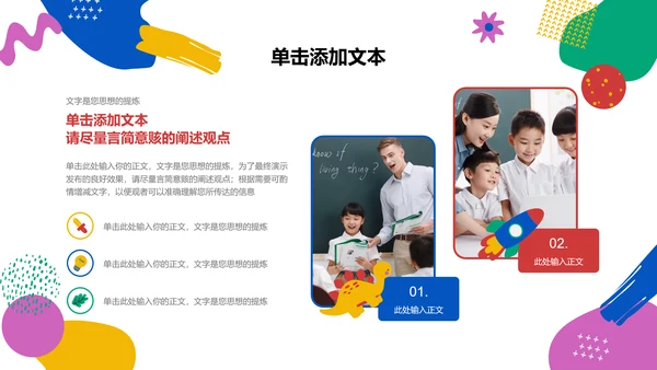 彩色可爱卡通风主题班会活动PPT演示模板