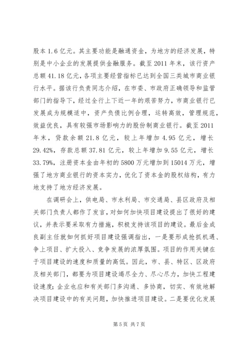 人大监督推进项目建设专题调研.docx