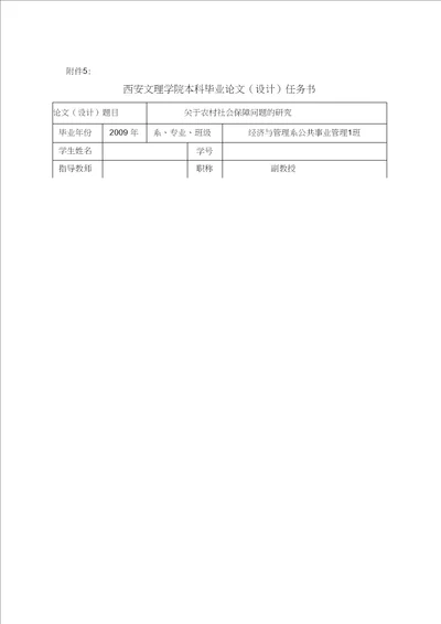 西安文理学院毕业论文设计任务书