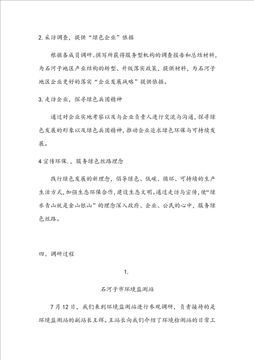 2017年三下乡调研资料报告材料
