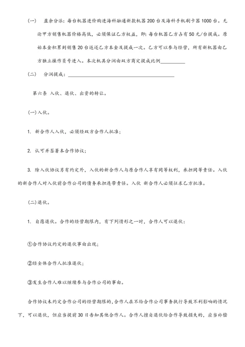 支付业务合作协议.docx