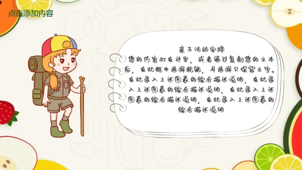 暑假亲子游可爱的水果卡通风幼教儿童通用PPT模板