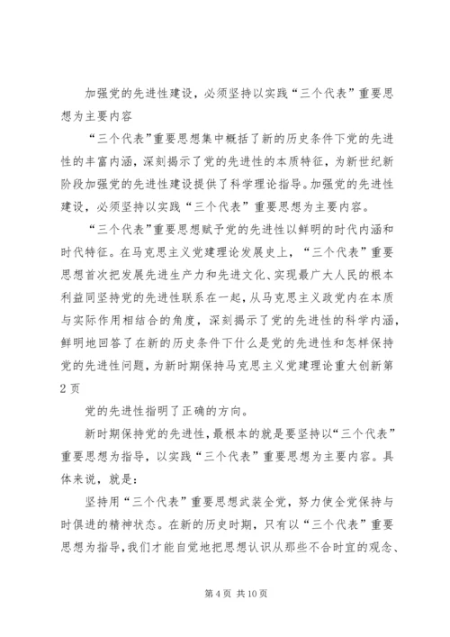 马克思主义党建理论重大创新 (3).docx