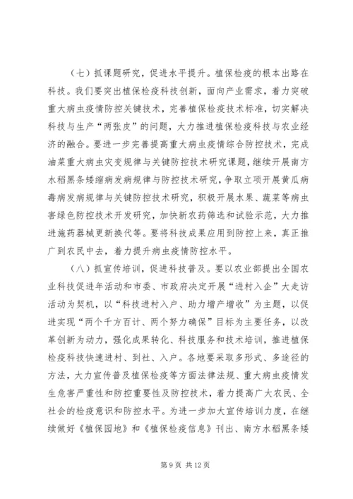 副局长在植保检疫工作会讲话.docx